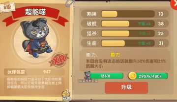 《狗狗呼叫喵星》攻略之秒杀系