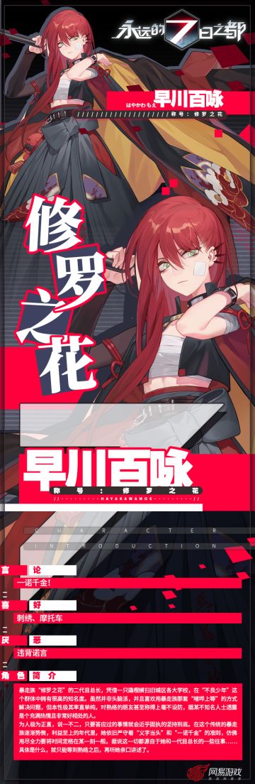 月夜怒放之花——新神器使「早川百咏」、「摩卡」情报资料公开！