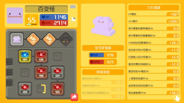 你们希望百变怪，变成什么宝可梦？截图