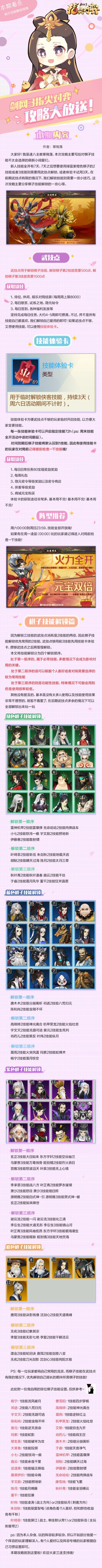 【今日份攻略大放送】棋子技能解锁指南