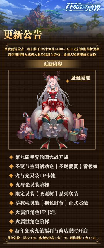 12月23日14:00-16:00停服维护更新公告