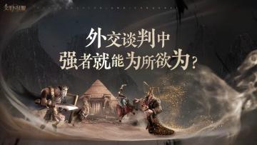 名师请赐教 | 外交谈判中，强者就能为所欲为？