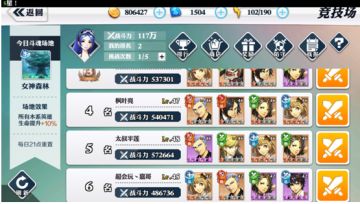 《超燃斗魂》“竞技场”玩法解析