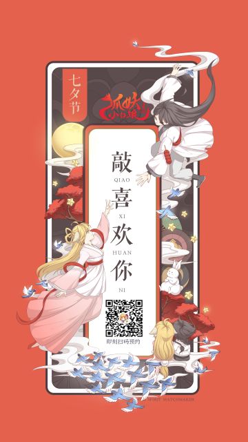 【涂山福利】←今天是七夕，你们懂得，小红娘的福利日