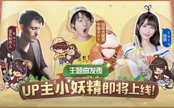 【妖精语主题曲MV】小妖精居然是UP主变的?!截图