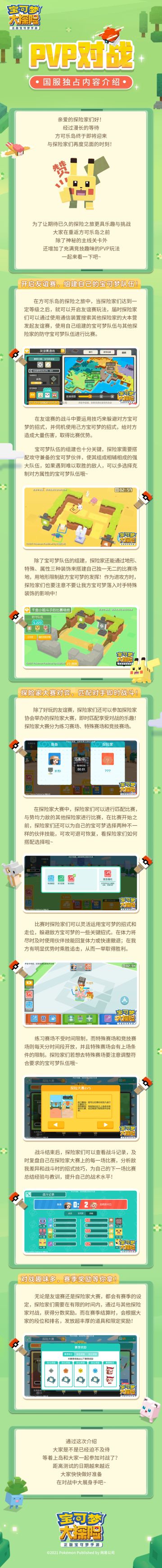 【国服独占】国服新内容，PVP对战模式介绍！