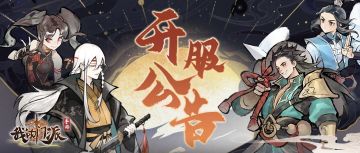 【重要告示】：《我的门派》新区明日10:00开启