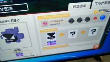 分享小磁怪，鬼斯食谱