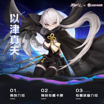 战斗少女「以津真天」备战就绪，战斗情报公开！