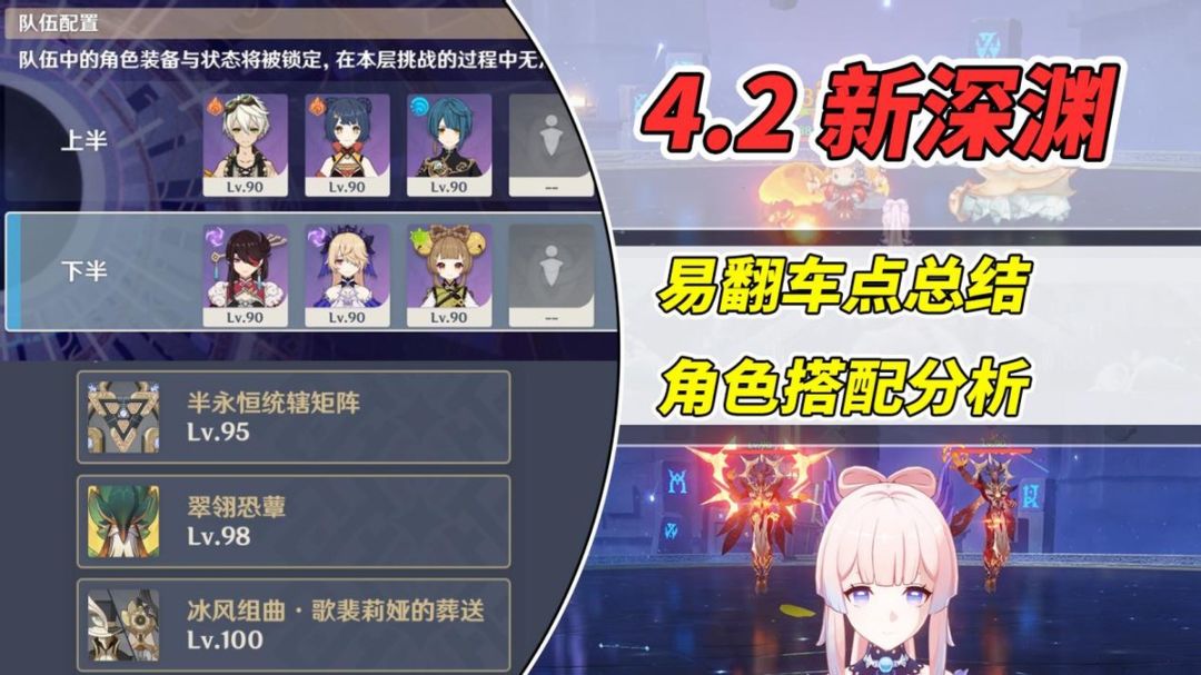 【V4.2攻略】#其他攻略#新深渊有多简单？易翻车点总结，分析角色配队截图