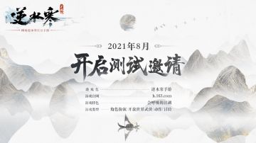 逆水寒手游真实画面首次公开，8月开启测试邀请