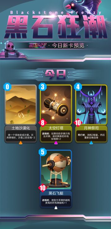 《黑石狂潮》新卡第五弹！附上午偷跑卡牌