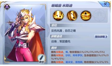 《圣斗士星矢（腾讯）》蜥蜴座-米斯迪