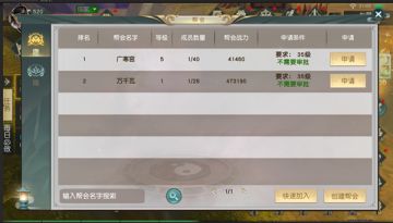 《九州战魂》帮派系统介绍