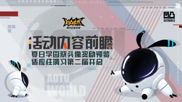 【活动内容前瞻】夏日学园祭头像奖励预览，第二届适应性演习开启