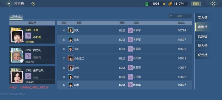 山海榜五截图