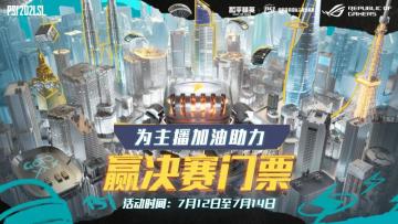 【福利活动】来【和平官方微博】为PSI主播们「加油助力」赢决赛门票！