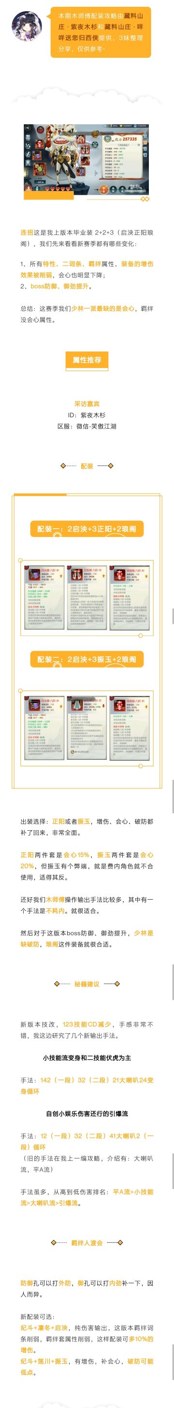 罗汉入世 | 木师傅配装小课堂