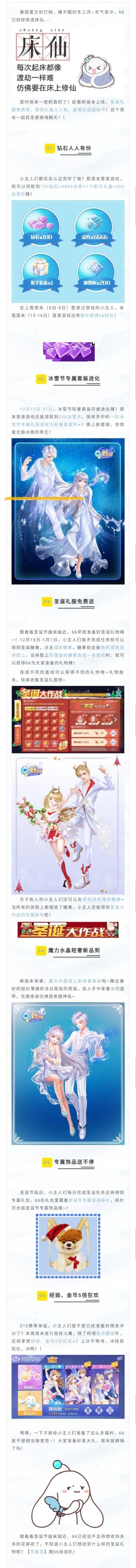 冰雪圣诞提前嗨！轻奢时装免费送，钻石大礼人人有！