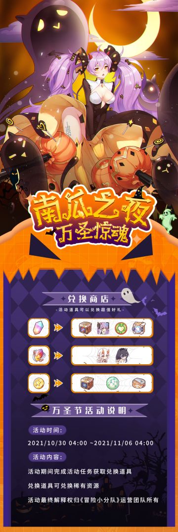 活动预告 | 南瓜之夜万圣惊魂，稀有史诗少女免费兑换！