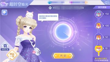 性感与疯狂 尽在超时空极光