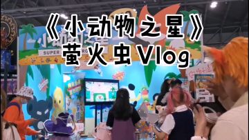 萤火虫上海 || 精彩回顾：可爱的灵魂使我们相遇