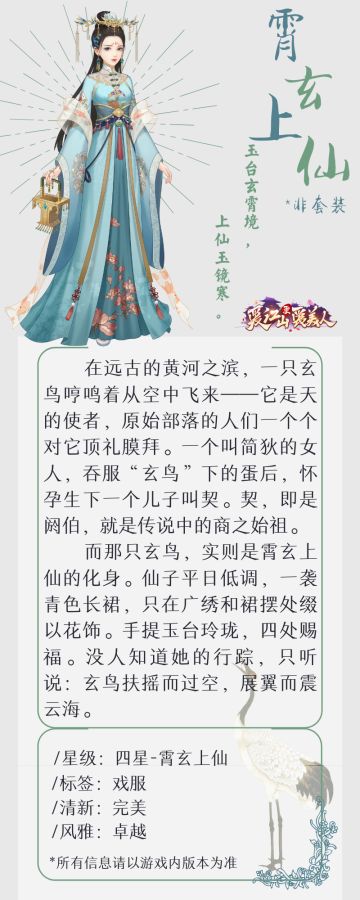 爱江山更爱美人 | 华服资料-霄玄上仙