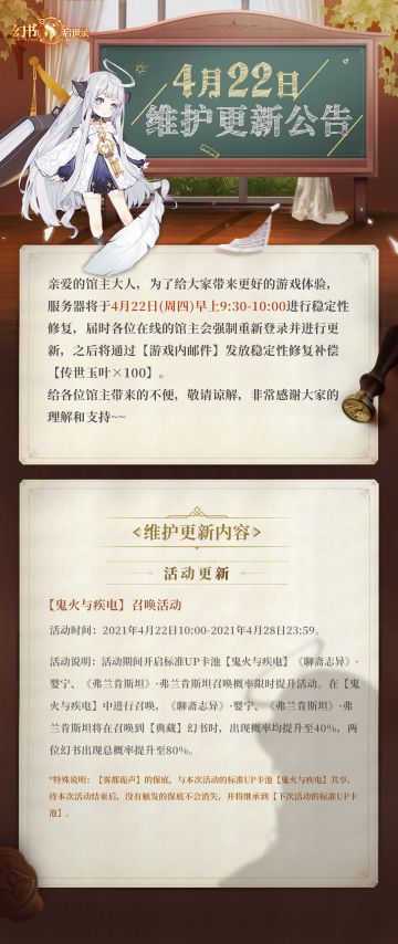 04月22日维护更新公告