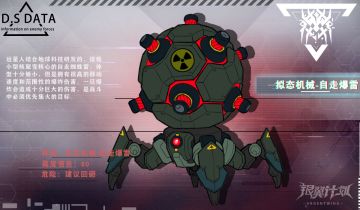 【远星图鉴】拟态机械-自走爆雷