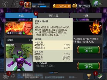 《漫威：超级争霸战》水晶抽奖与碎片水晶的获取