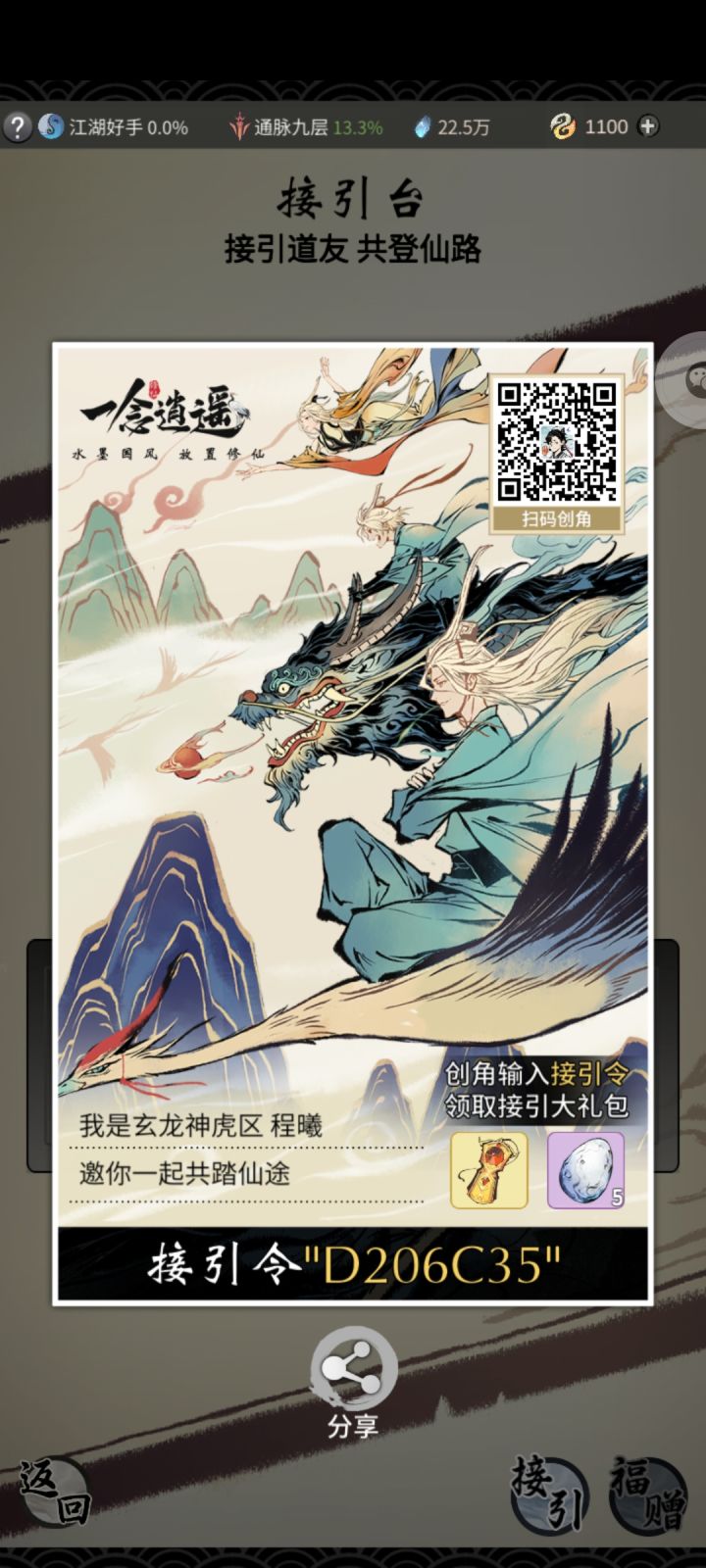 接应码截图