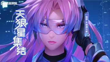 小妲己爆料|【伽罗-天狼溯光者】KPL新皮肤动画