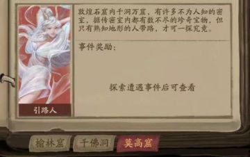 【玩家攻略】祝你飞黄腾达的敦煌石窟攻略