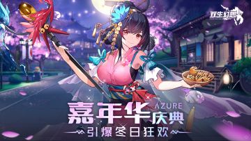 《双生幻想》冬季嘉年华新版本上线，全新探员+全新玩法来袭！