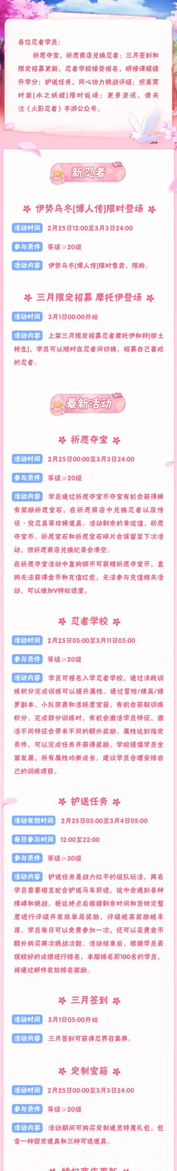 【本周公告】伊势乌冬全新登场，摩托伊上架限定招募！