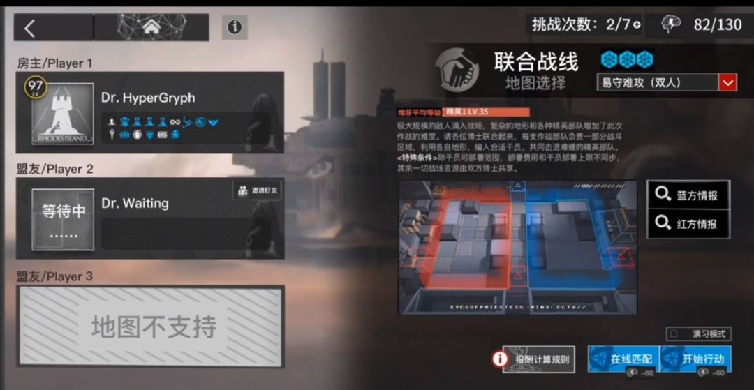 联机模式(迫害)干员推荐截图