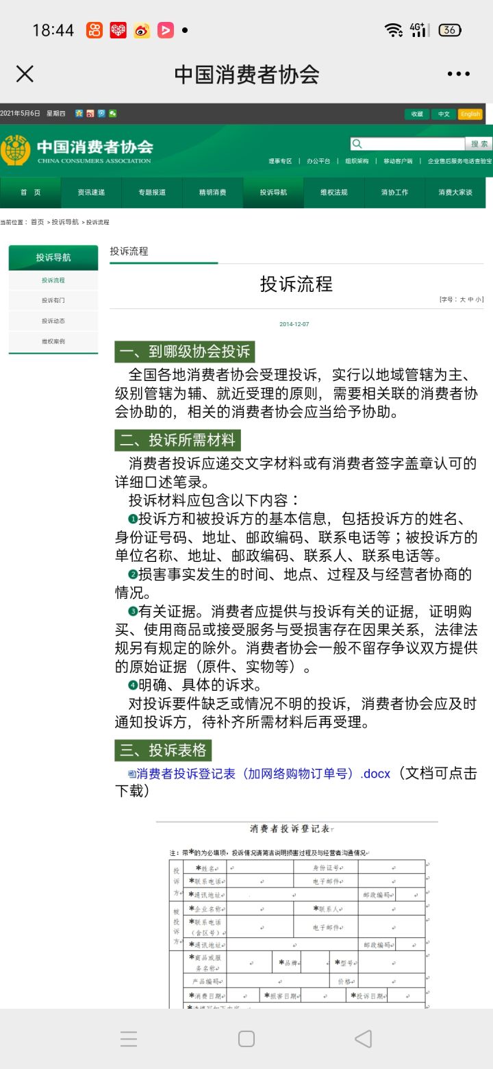 说这么多和一群,只想坑钱的运营 ,有什么用 ,大家直接去消费者协会告吧 。截图