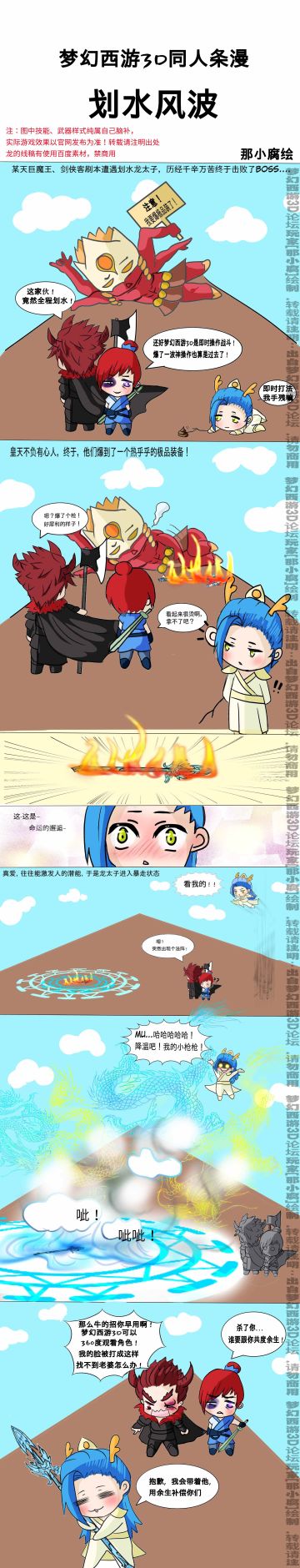 【搬运】梦幻西游3D同人条漫-划水风波