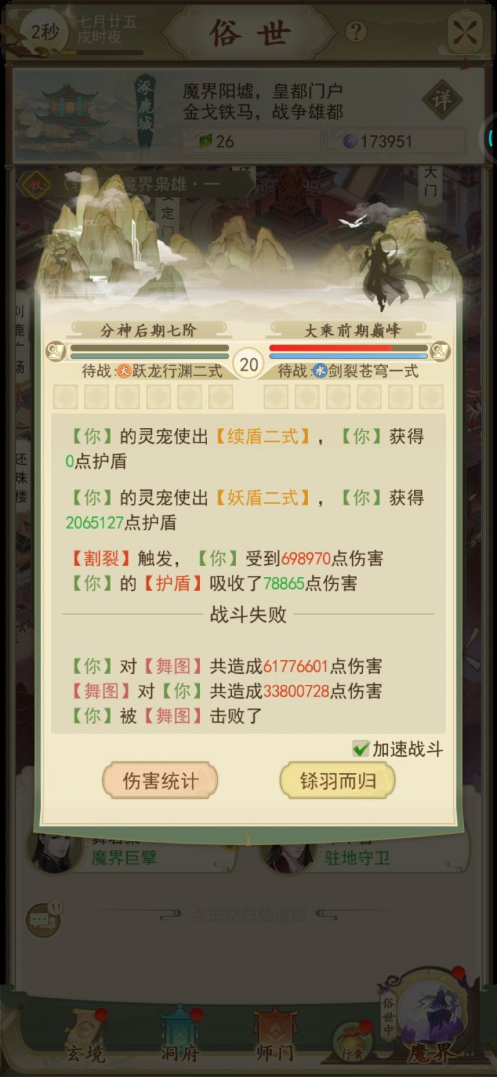 为啥怪物强度一下涨这么多,分神打大乘怎么打得过截图