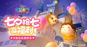 【已开奖】七夕抢七赢福利，共赴松松鹊桥会