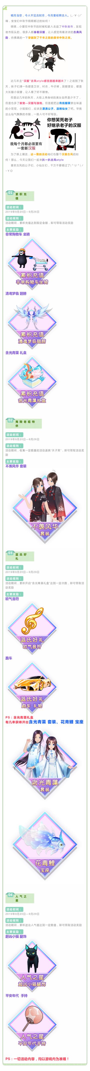 《唱舞全明星》羽化而登仙,古典风韵主题周活动