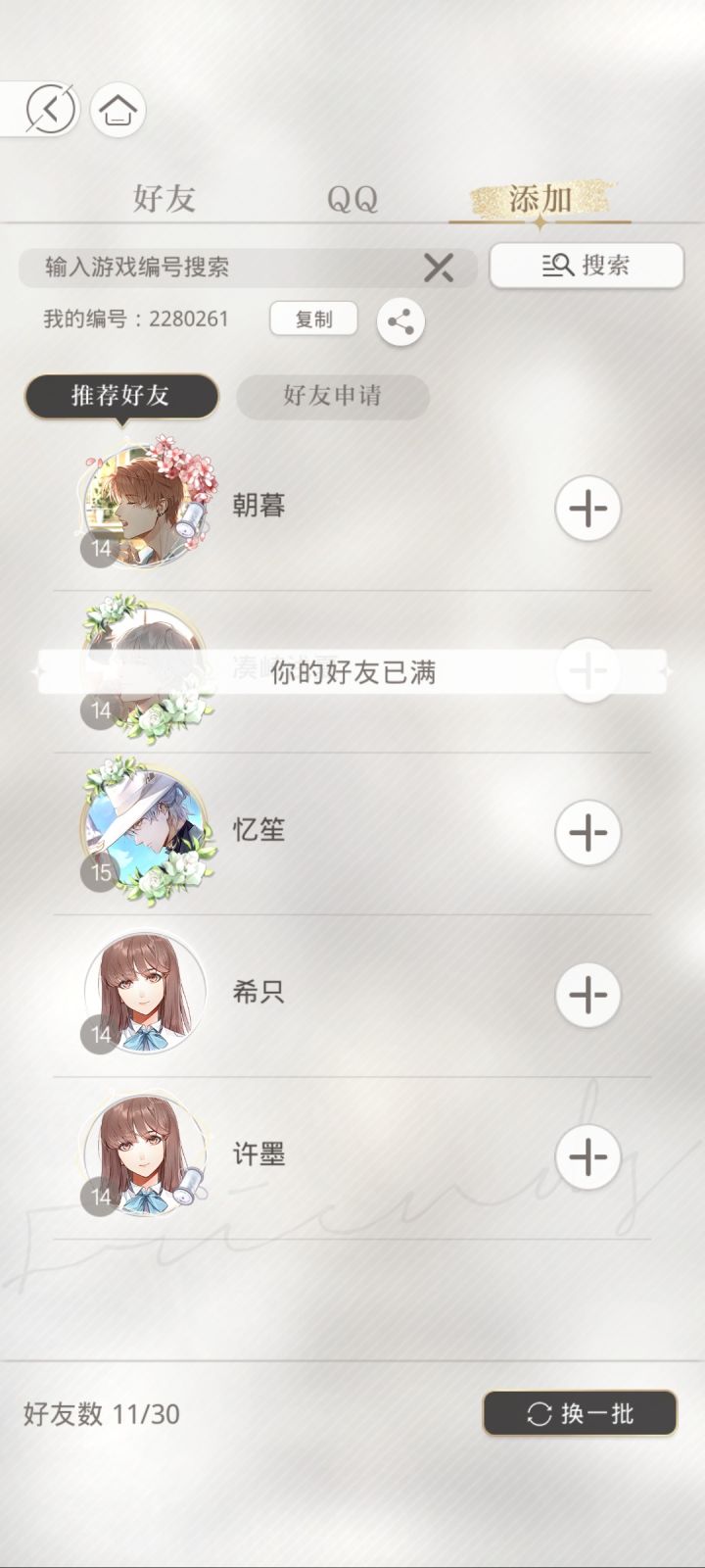 好友Bug！！！截图