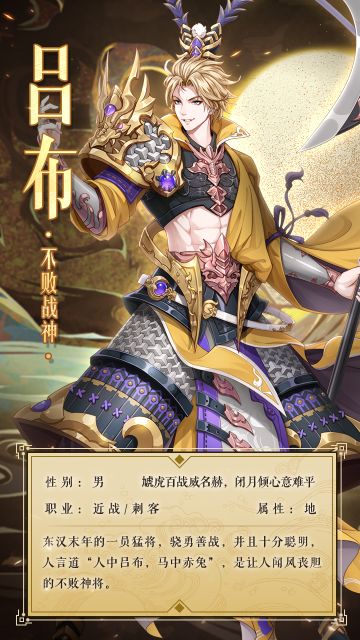 【解灵笺】人中吕布，马中赤兔 奉先在此！— 吕布