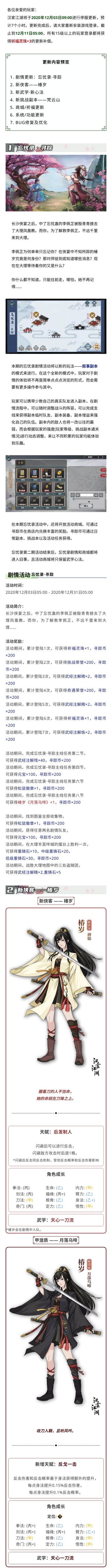 【汉家江湖】1.2.14版本预览丨《忘忧录·寻踪》