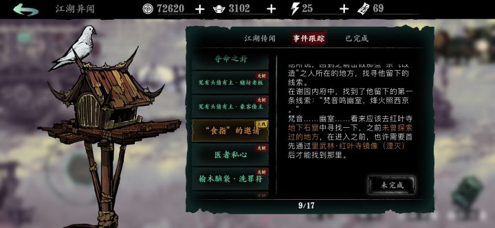 十字路口在哪里,这个开不了,我是什么任务没做吗截图
