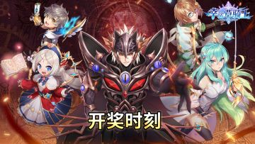 【开奖-父亲节活动】小绵羊的开奖时刻！