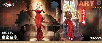 【灰烬战线】喷火 MK.I 「皇家名伶」