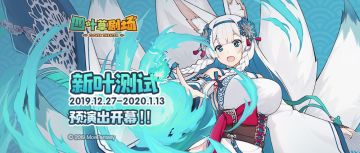 【公告】舞台剧《新叶测试》预演即将开幕！