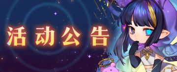 《诺弗兰物语》火爆开业-开服手册