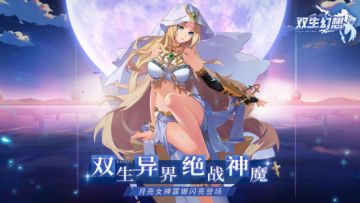 （已开奖）《双生幻想》欢度佳节与国同欢丨送福利啦